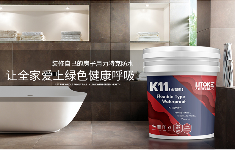家庭裝修之防水工程該如何檢查？-力特克防水